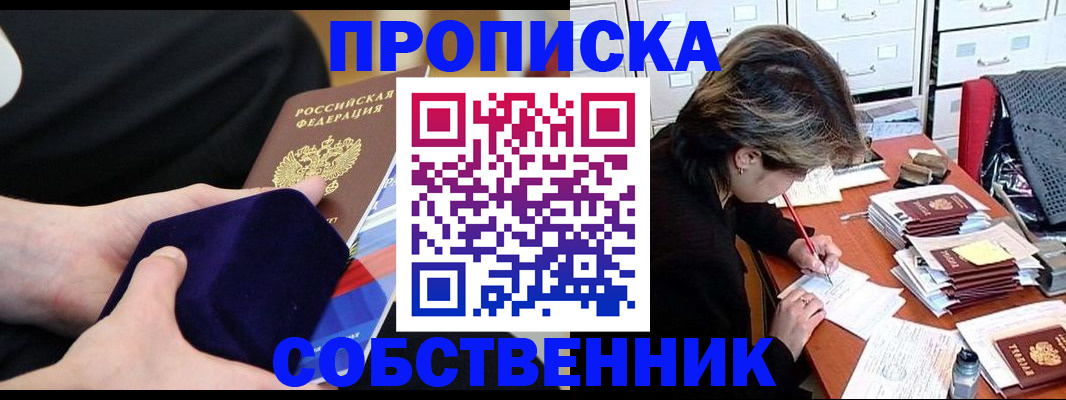 временная регистрация в квартире в Реже