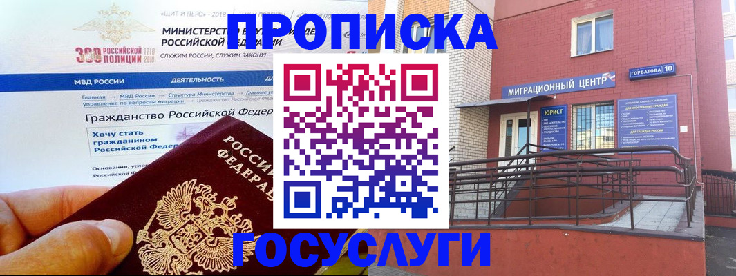 прописка законно в Реже