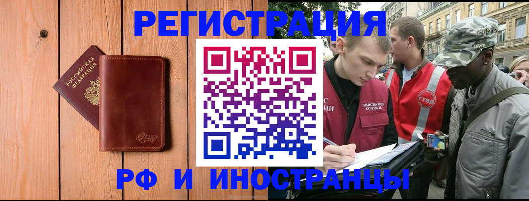 купить прописку в Реже