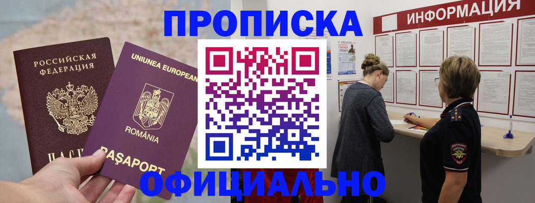 временная регистрация в Реже