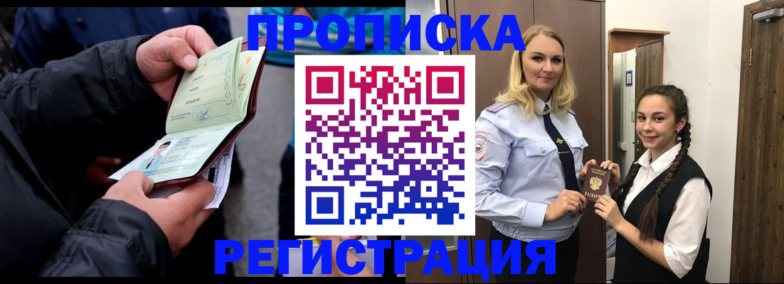временная регистрация для школы в Реже